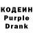 Кодеин Purple Drank Morgan Clay